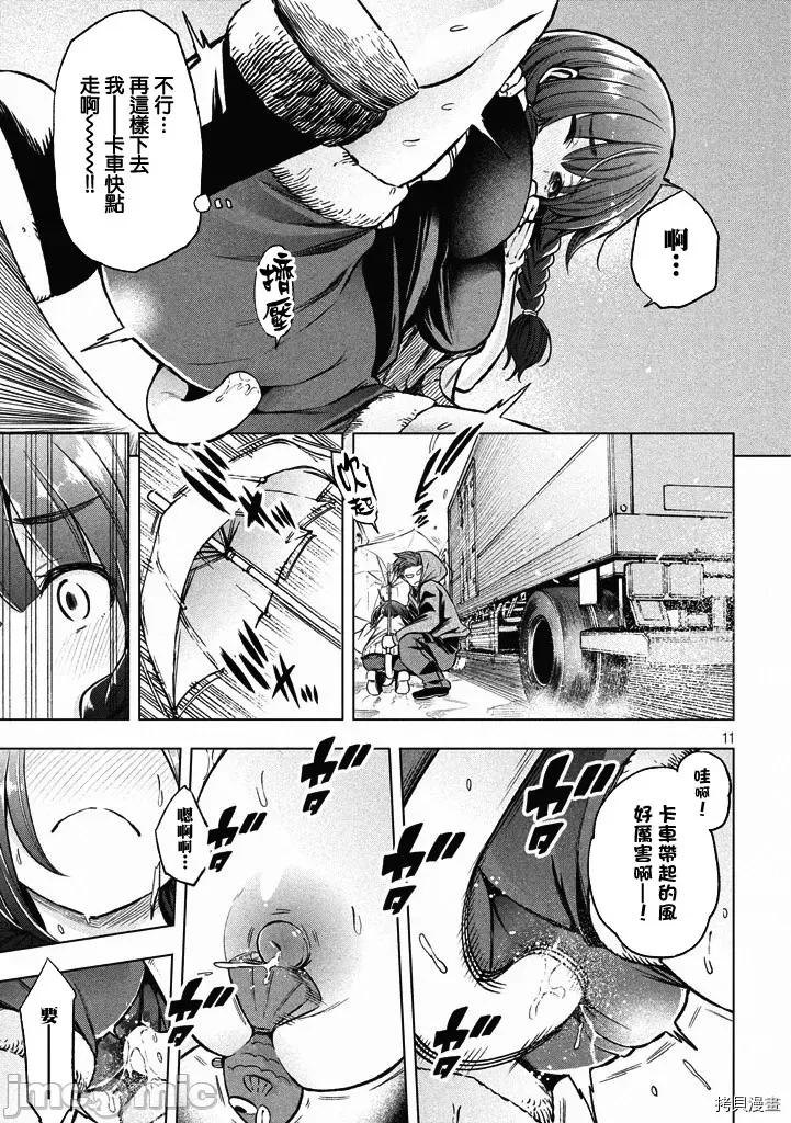 为什么老师会在这裡！？ 为什么老师会在这裡！？016 15话.zip 第11页