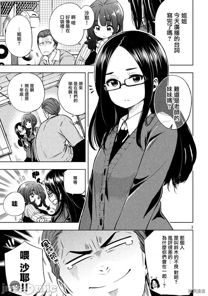 为什么老师会在这裡！？ 为什么老师会在这裡！？018 17话.zip 第3页