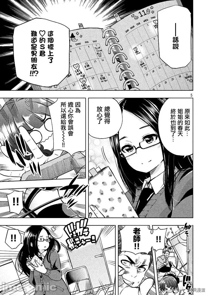 为什么老师会在这裡！？ 为什么老师会在这裡！？018 17话.zip 第5页