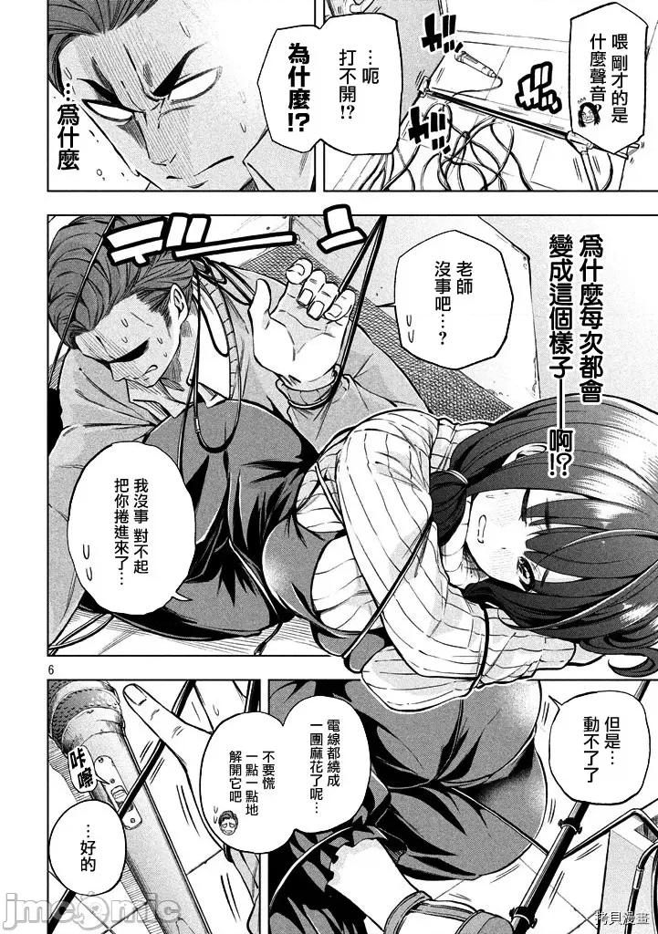 为什么老师会在这裡！？ 为什么老师会在这裡！？018 17话.zip 第6页
