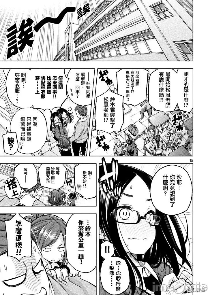 为什么老师会在这裡！？ 为什么老师会在这裡！？018 17话.zip 第13页