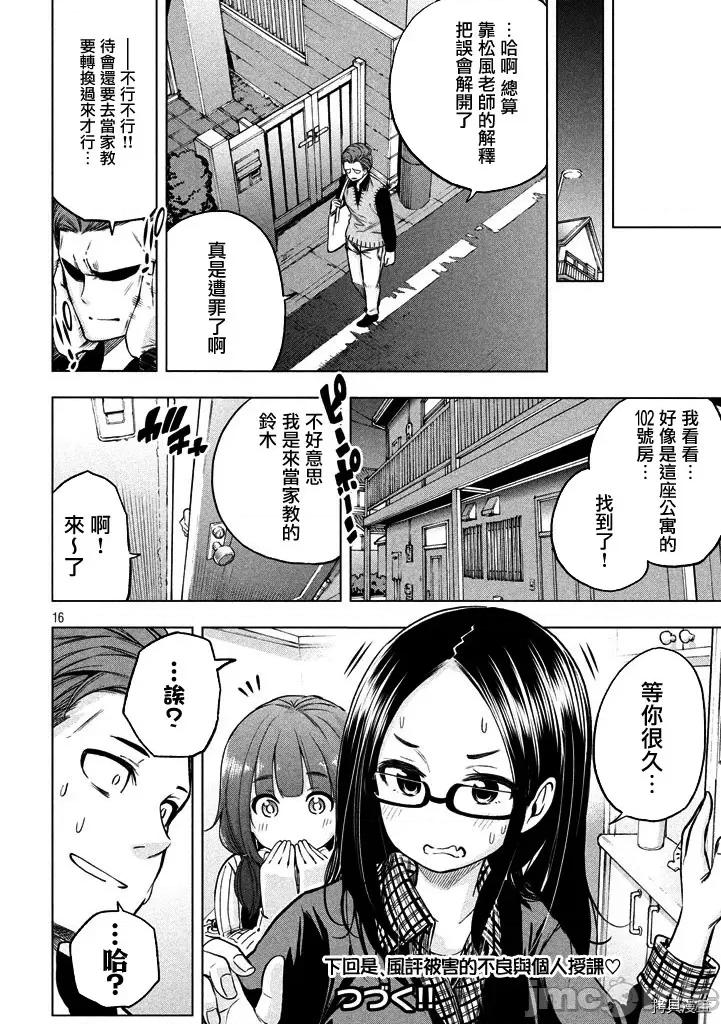 为什么老师会在这裡！？ 为什么老师会在这裡！？018 17话.zip 第14页