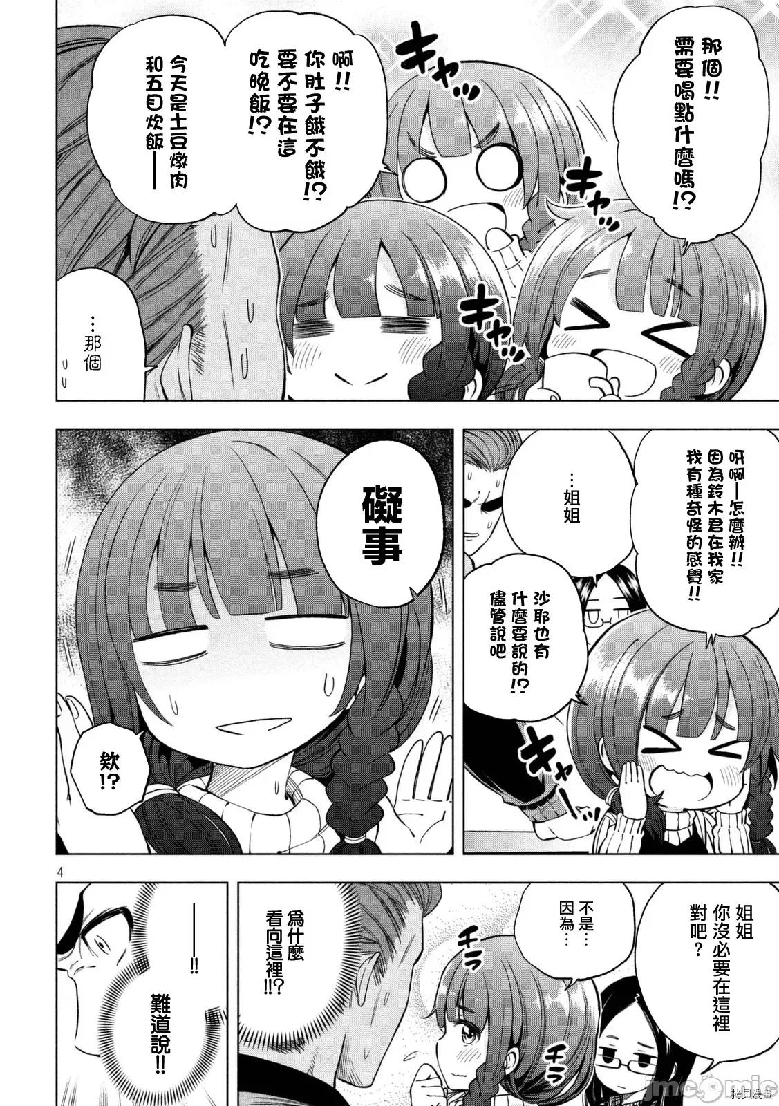 为什么老师会在这裡！？ 为什么老师会在这裡！？019 18话.zip 第4页