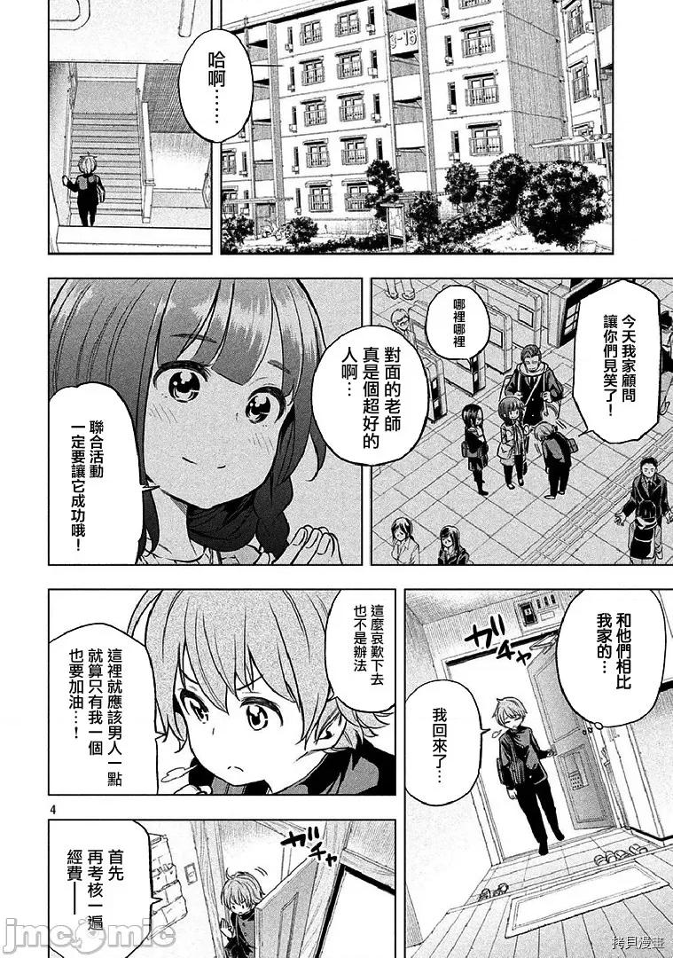 为什么老师会在这裡！？ 为什么老师会在这裡！？022 21话.zip 第4页