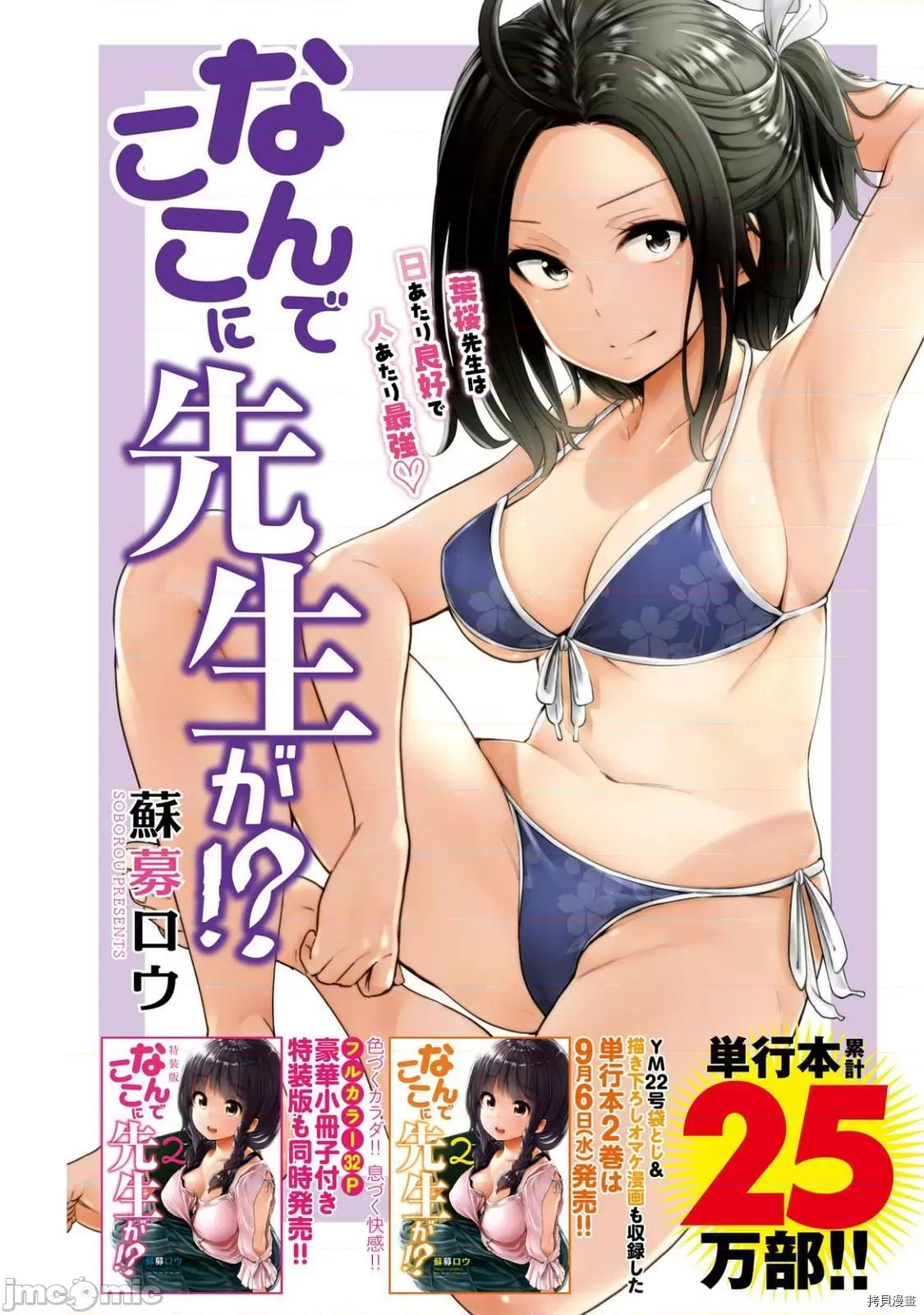 为什么老师会在这裡！？ 为什么老师会在这裡！？024 23话.zip 第1页