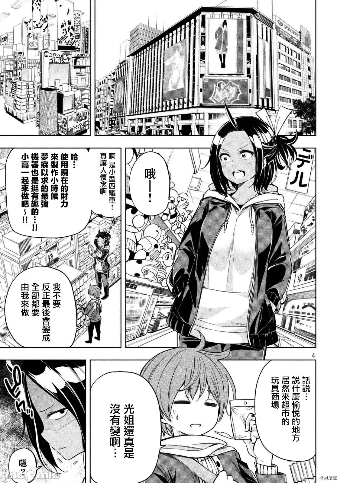 为什么老师会在这裡！？ 为什么老师会在这裡！？024 23话.zip 第4页