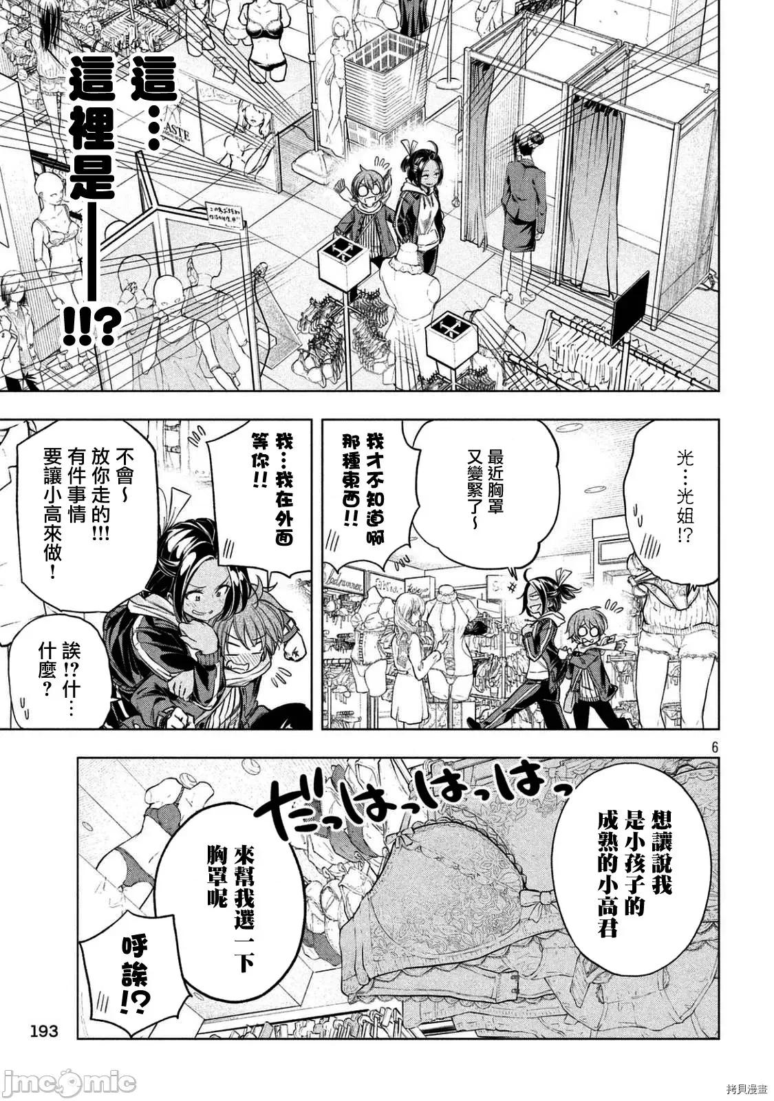 为什么老师会在这裡！？ 为什么老师会在这裡！？024 23话.zip 第6页