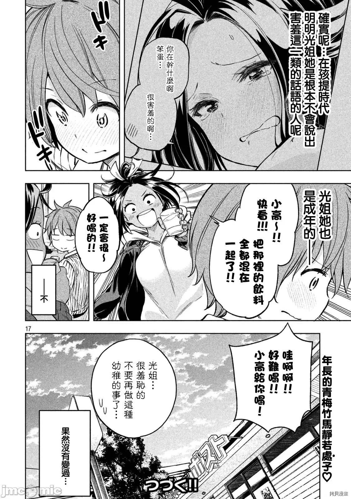 为什么老师会在这裡！？ 为什么老师会在这裡！？024 23话.zip 第16页