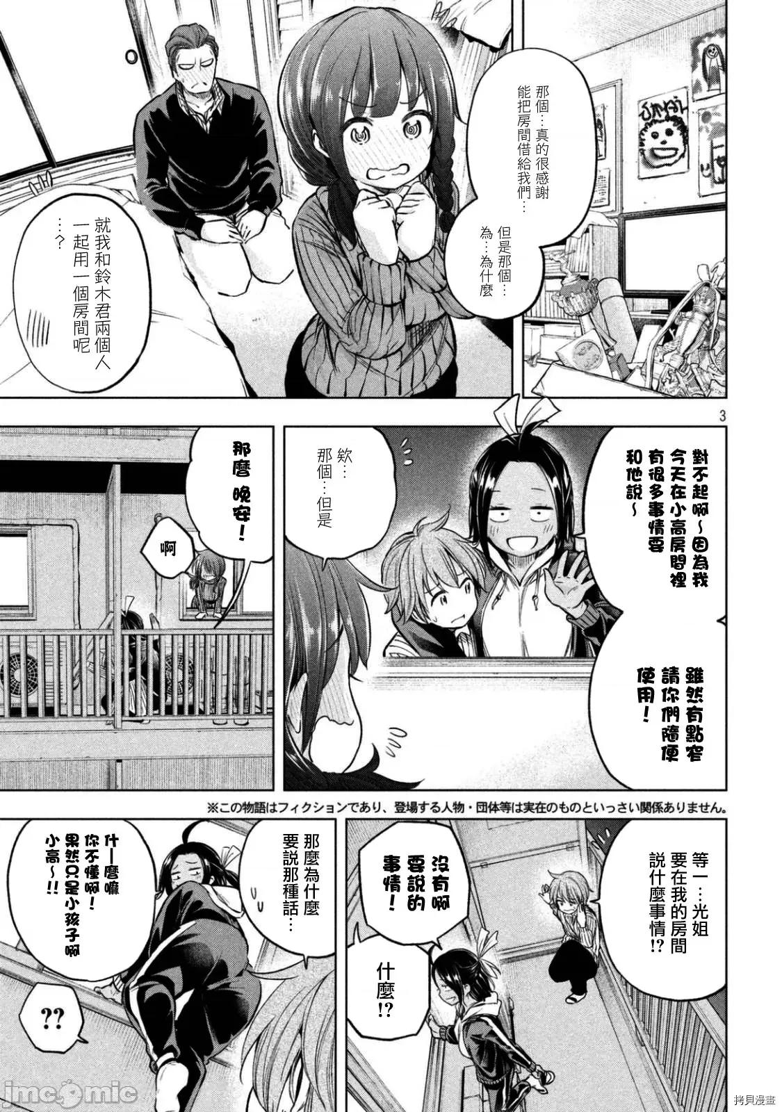 为什么老师会在这裡！？ 为什么老师会在这裡！？025 24话.zip 第4页