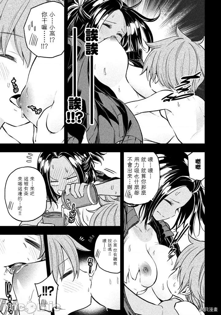 为什么老师会在这裡！？ 为什么老师会在这裡！？026 25话.zip 第10页