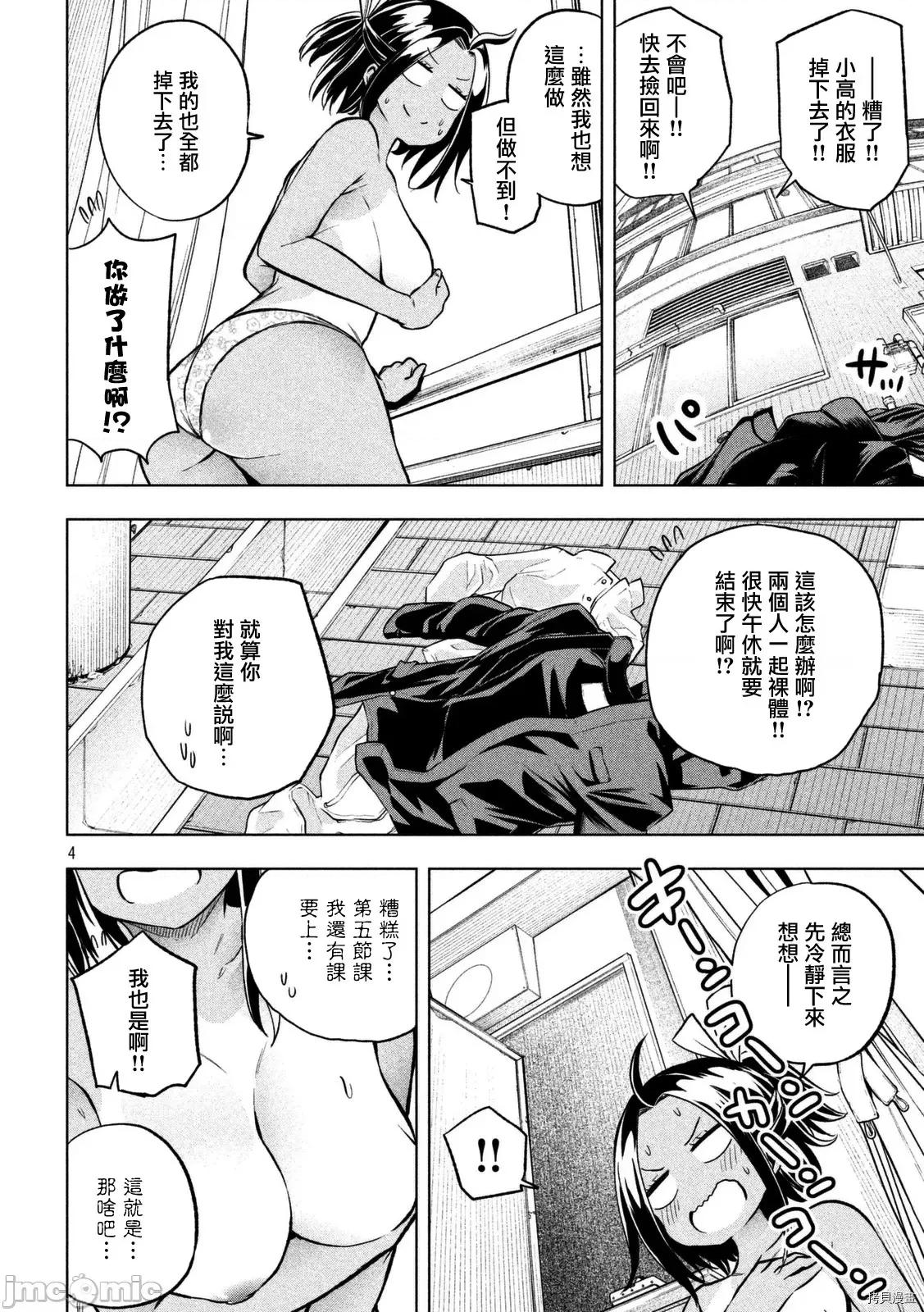 为什么老师会在这裡！？ 为什么老师会在这裡！？027 26话.zip 第4页