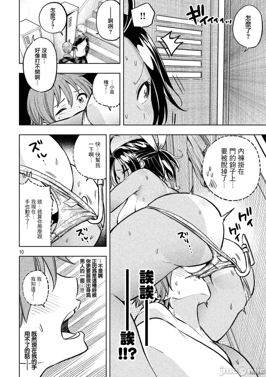 为什么老师会在这裡！？ 为什么老师会在这裡！？027 26话.zip 第10页