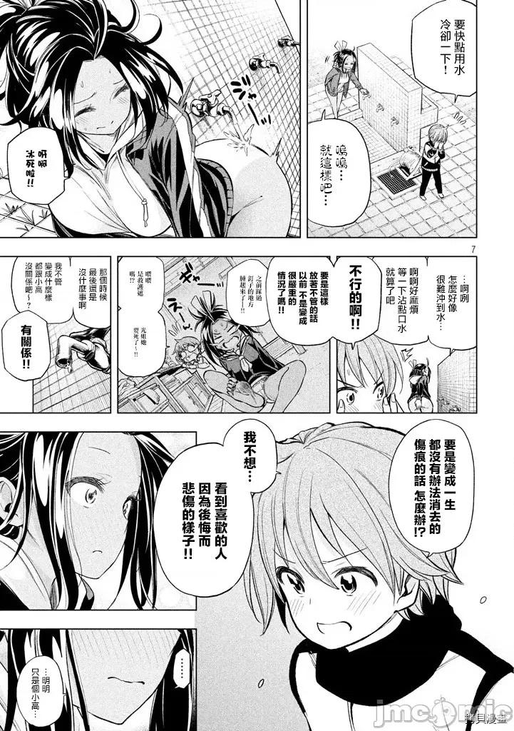 为什么老师会在这裡！？ 为什么老师会在这裡！？028 27话.zip 第7页