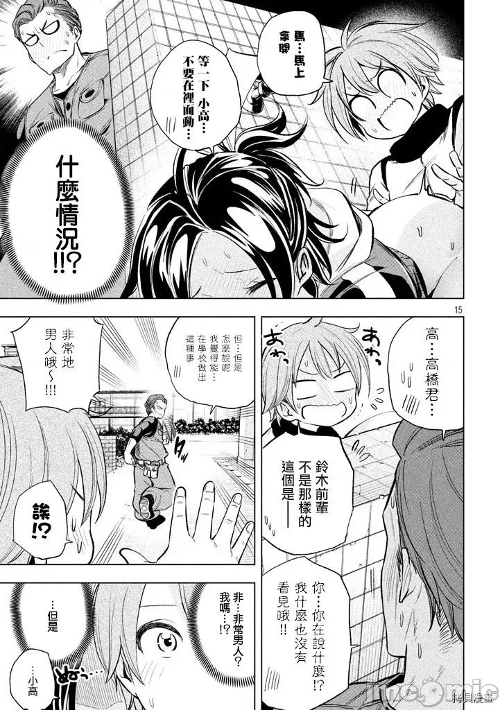 为什么老师会在这裡！？ 为什么老师会在这裡！？028 27话.zip 第14页