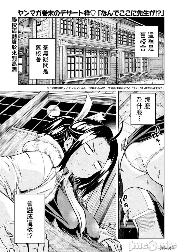 为什么老师会在这裡！？ 为什么老师会在这裡！？030 29话.zip 第1页