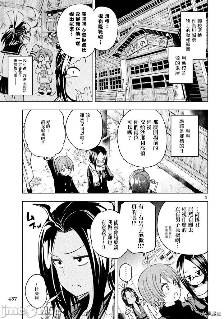 为什么老师会在这裡！？ 为什么老师会在这裡！？030 29话.zip 第3页