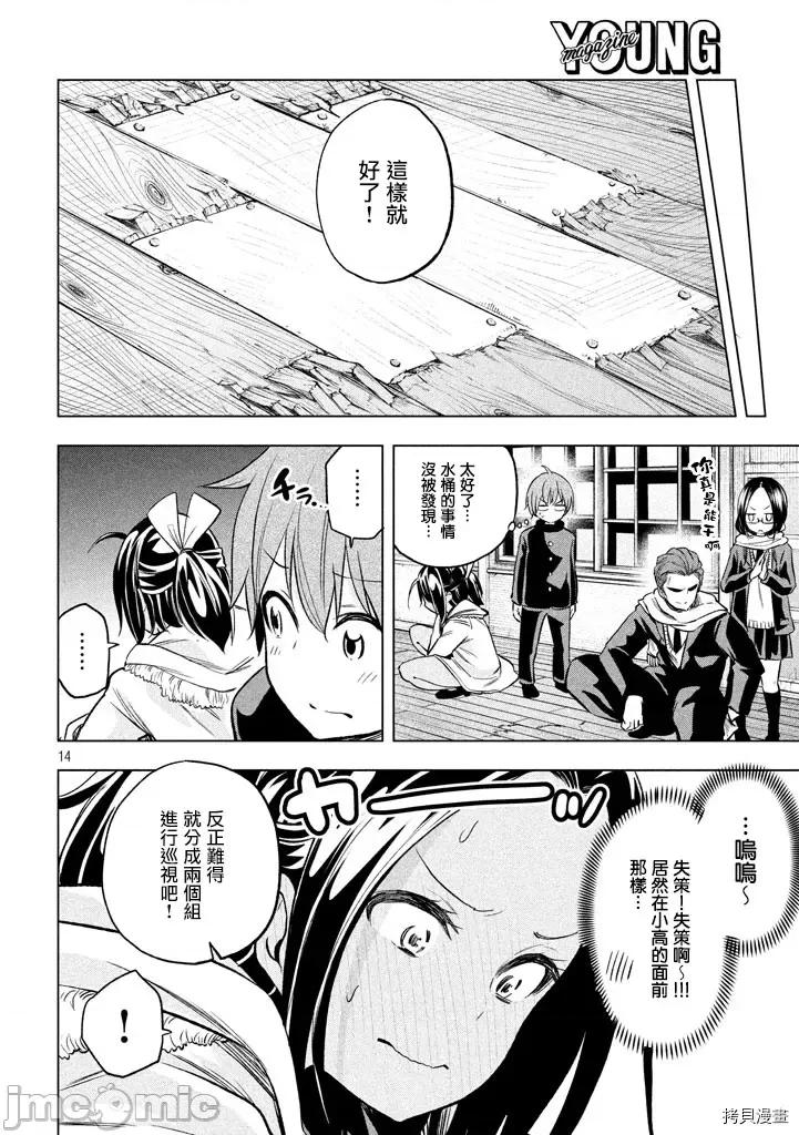 为什么老师会在这裡！？ 为什么老师会在这裡！？030 29话.zip 第13页