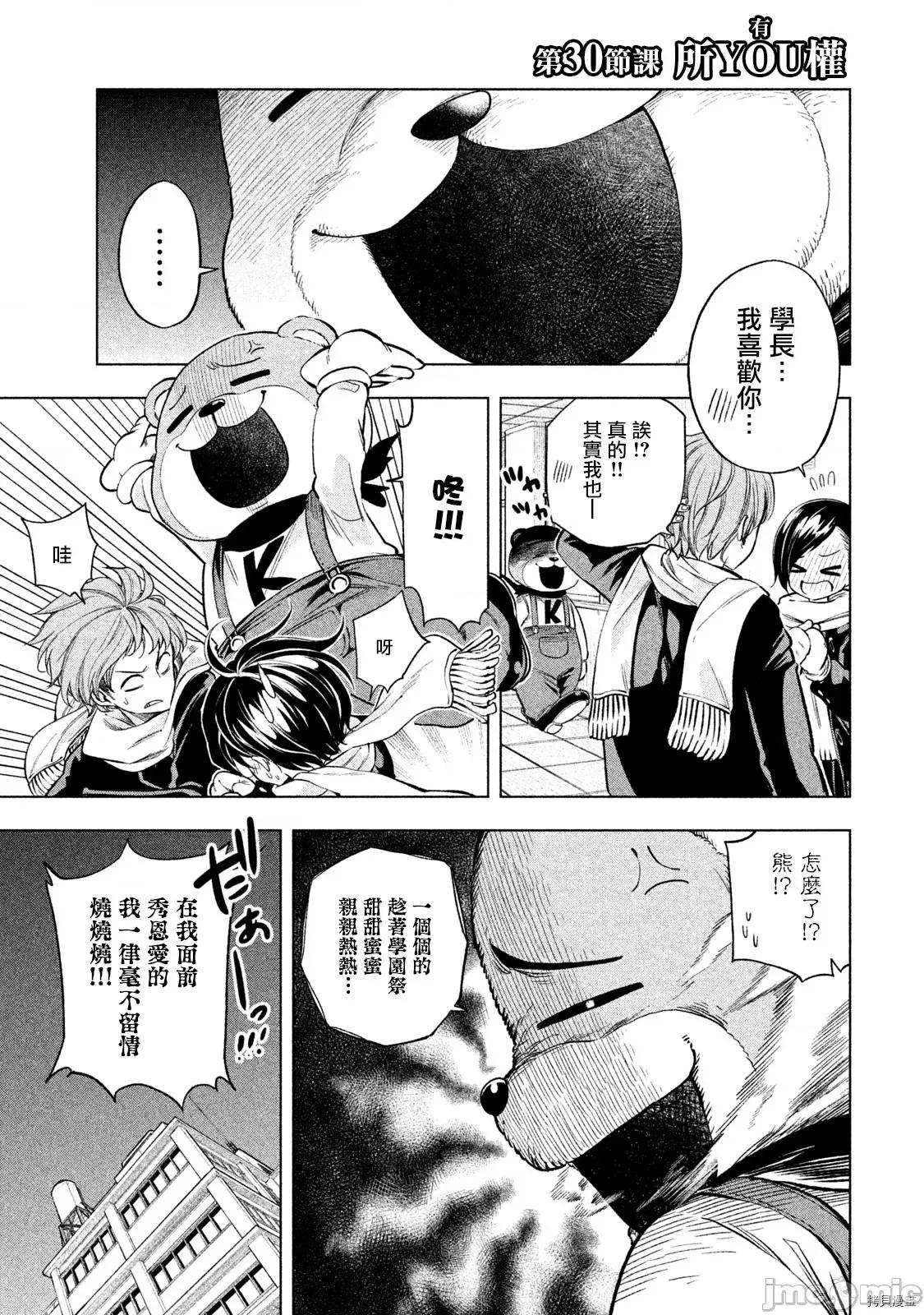 为什么老师会在这裡！？ 为什么老师会在这裡！？031 30话.zip 第1页