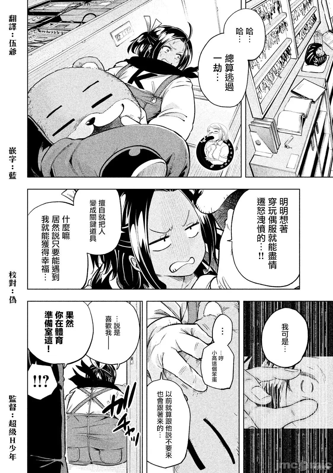 为什么老师会在这裡！？ 为什么老师会在这裡！？031 30话.zip 第4页
