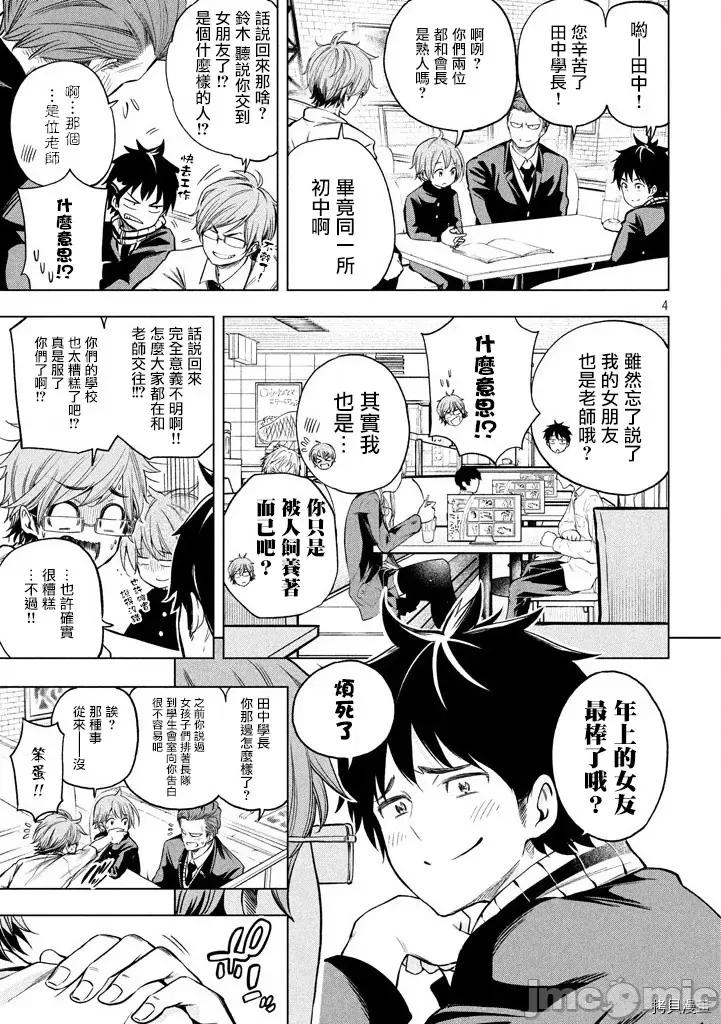 为什么老师会在这裡！？ 为什么老师会在这裡！？032 31话.zip 第4页