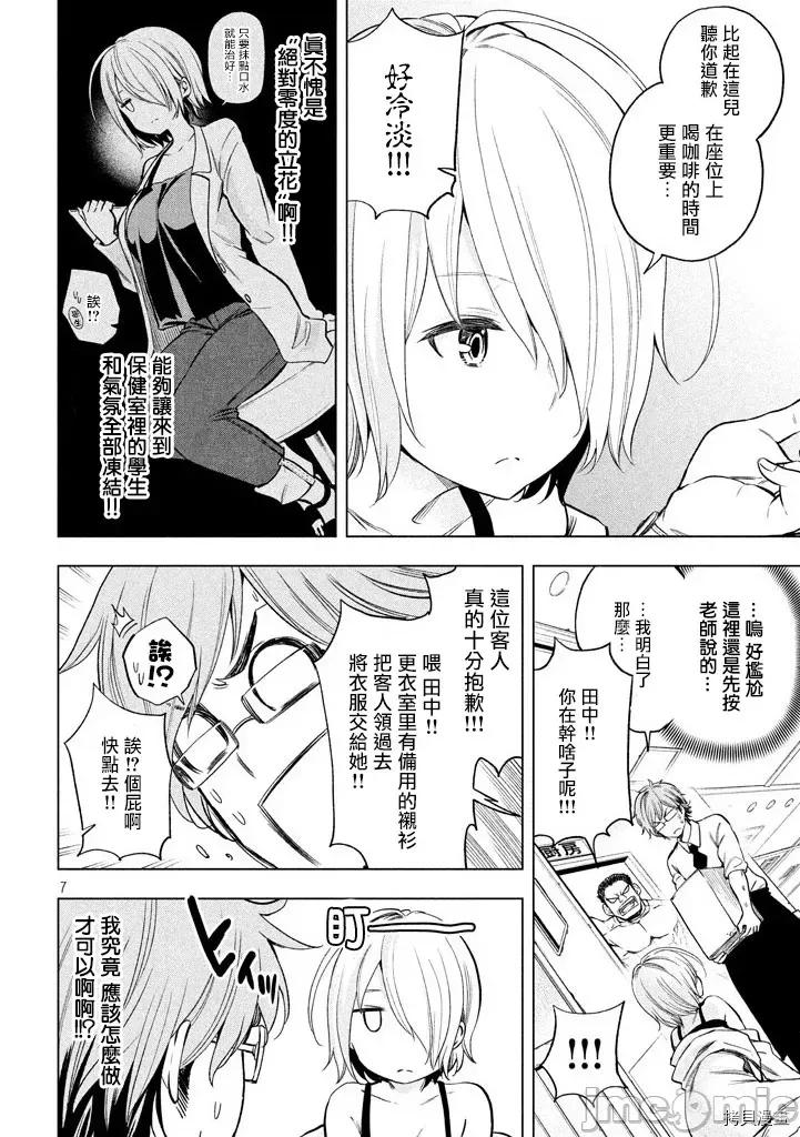 为什么老师会在这裡！？ 为什么老师会在这裡！？032 31话.zip 第7页