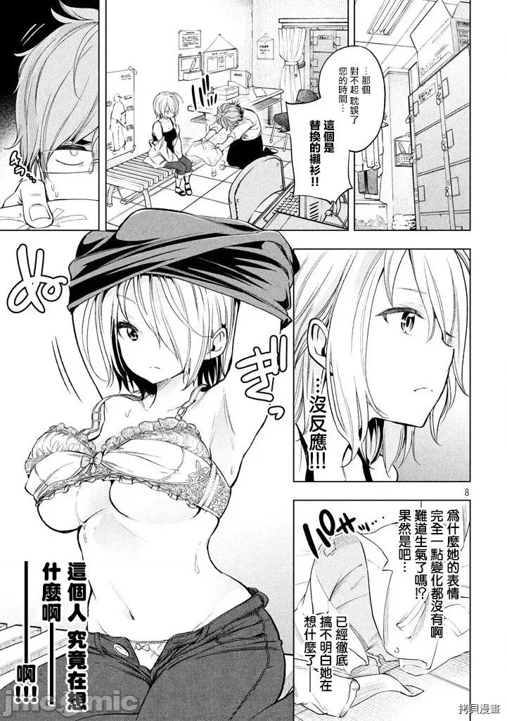 为什么老师会在这裡！？ 为什么老师会在这裡！？032 31话.zip 第8页