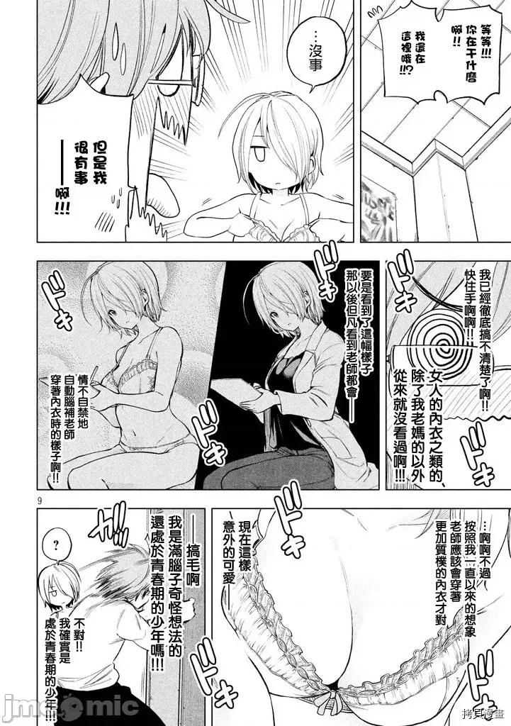 为什么老师会在这裡！？ 为什么老师会在这裡！？032 31话.zip 第9页