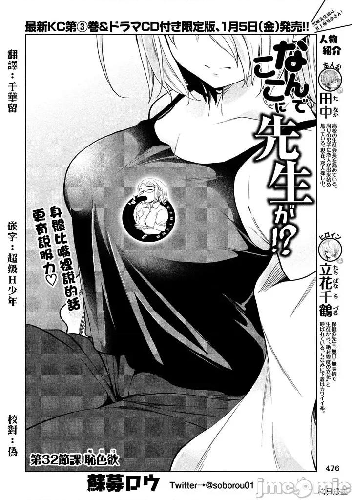 为什么老师会在这裡！？ 为什么老师会在这裡！？033 32话.zip 第2页