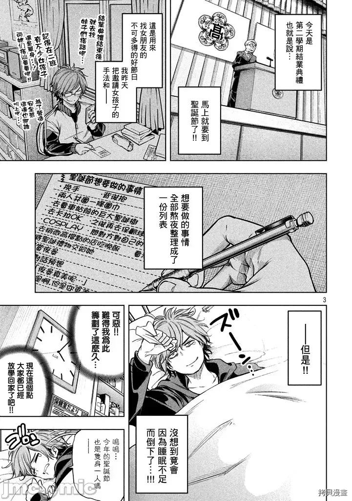 为什么老师会在这裡！？ 为什么老师会在这裡！？033 32话.zip 第3页