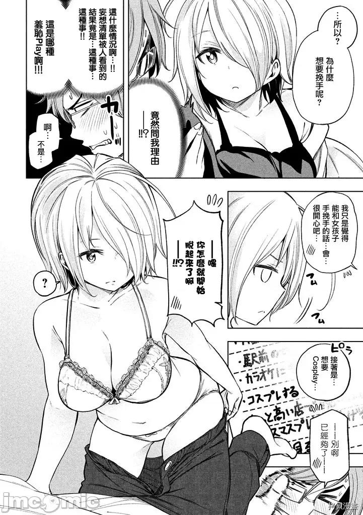 为什么老师会在这裡！？ 为什么老师会在这裡！？033 32话.zip 第6页