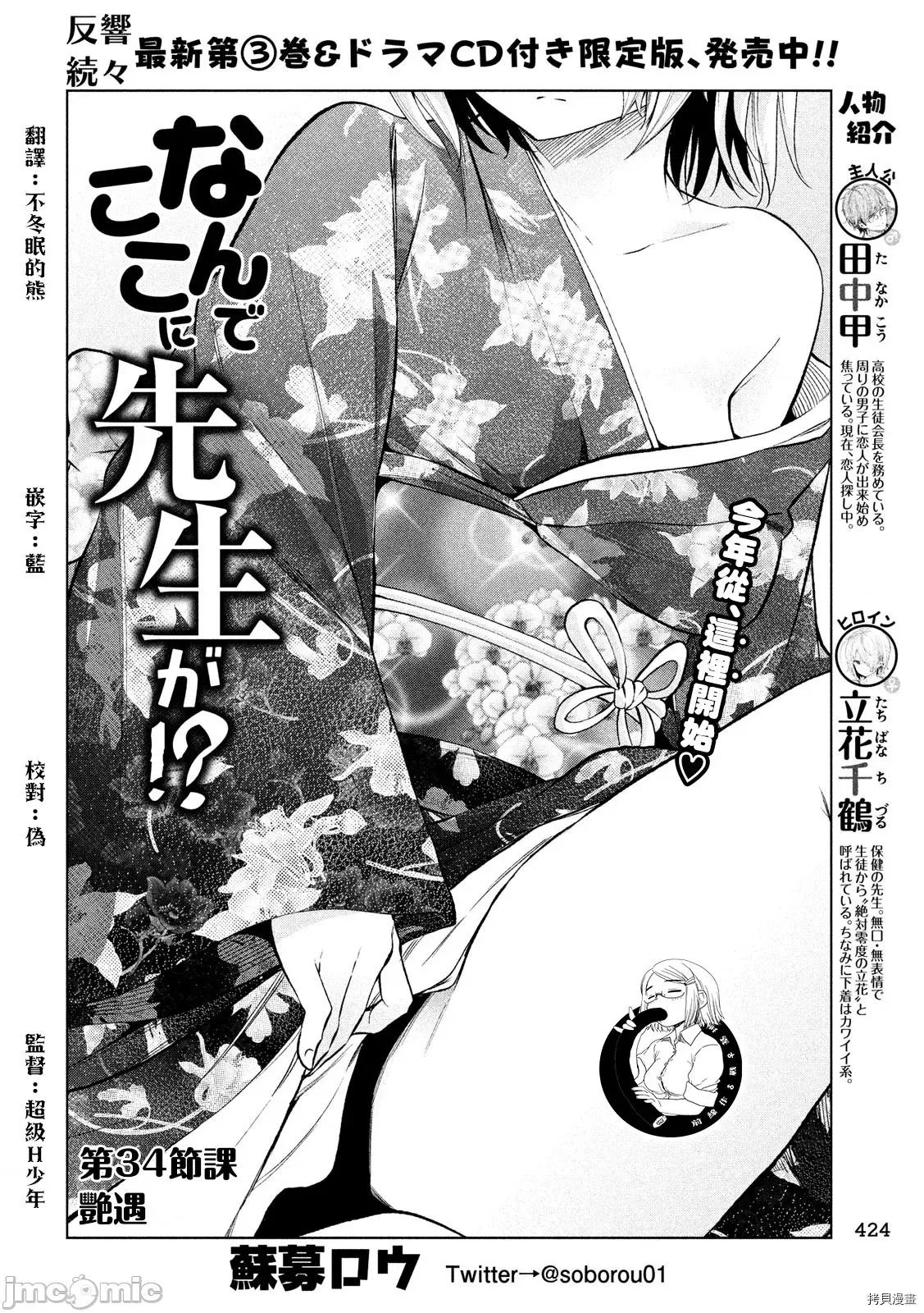 为什么老师会在这裡！？ 为什么老师会在这裡！？035 34话.zip 第2页