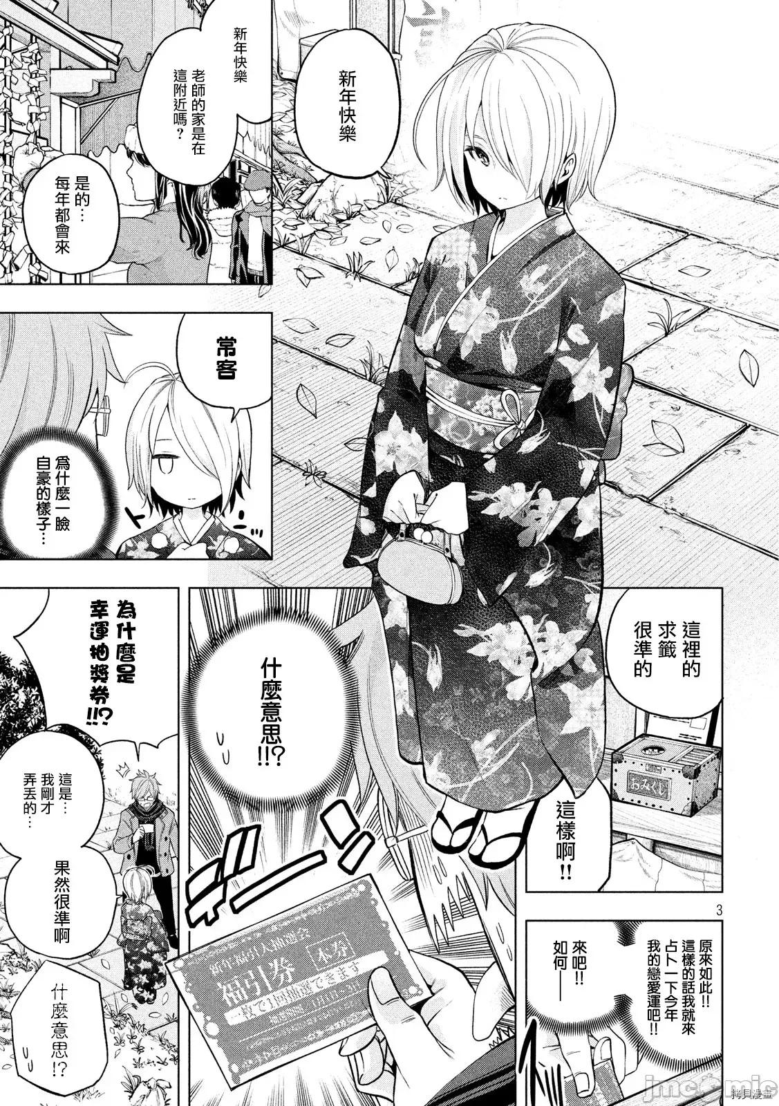 为什么老师会在这裡！？ 为什么老师会在这裡！？035 34话.zip 第3页