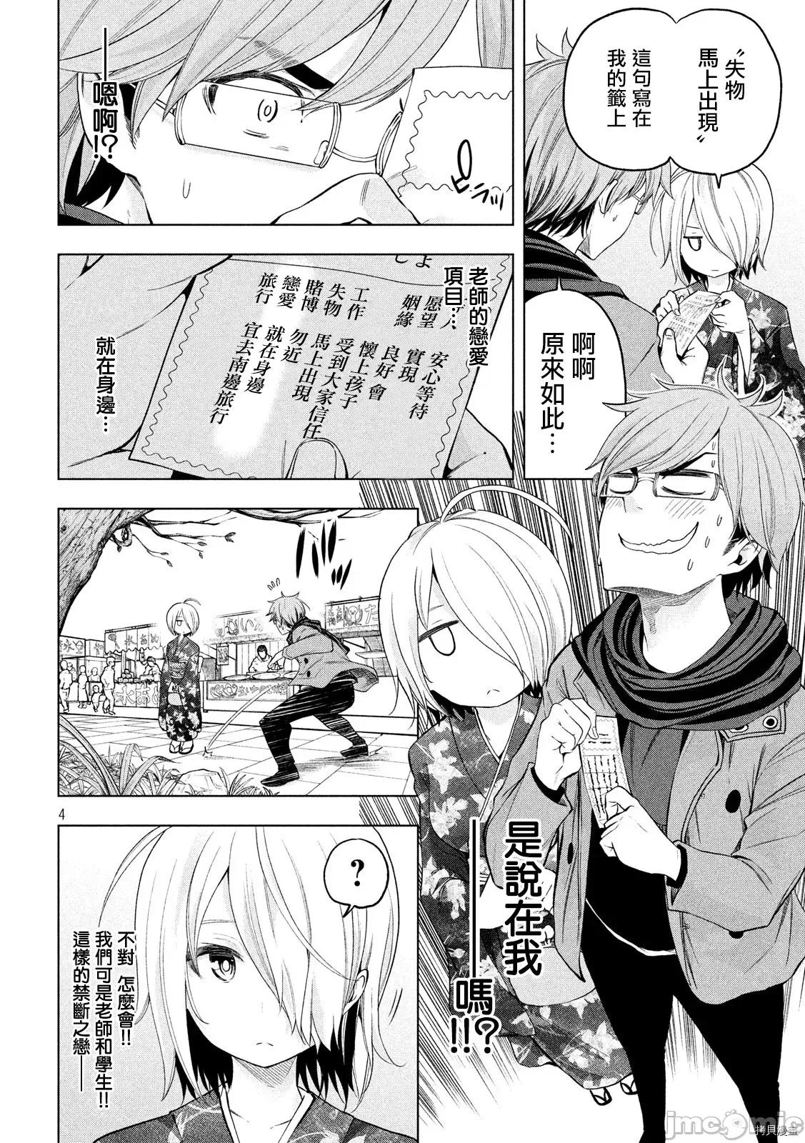为什么老师会在这裡！？ 为什么老师会在这裡！？035 34话.zip 第4页