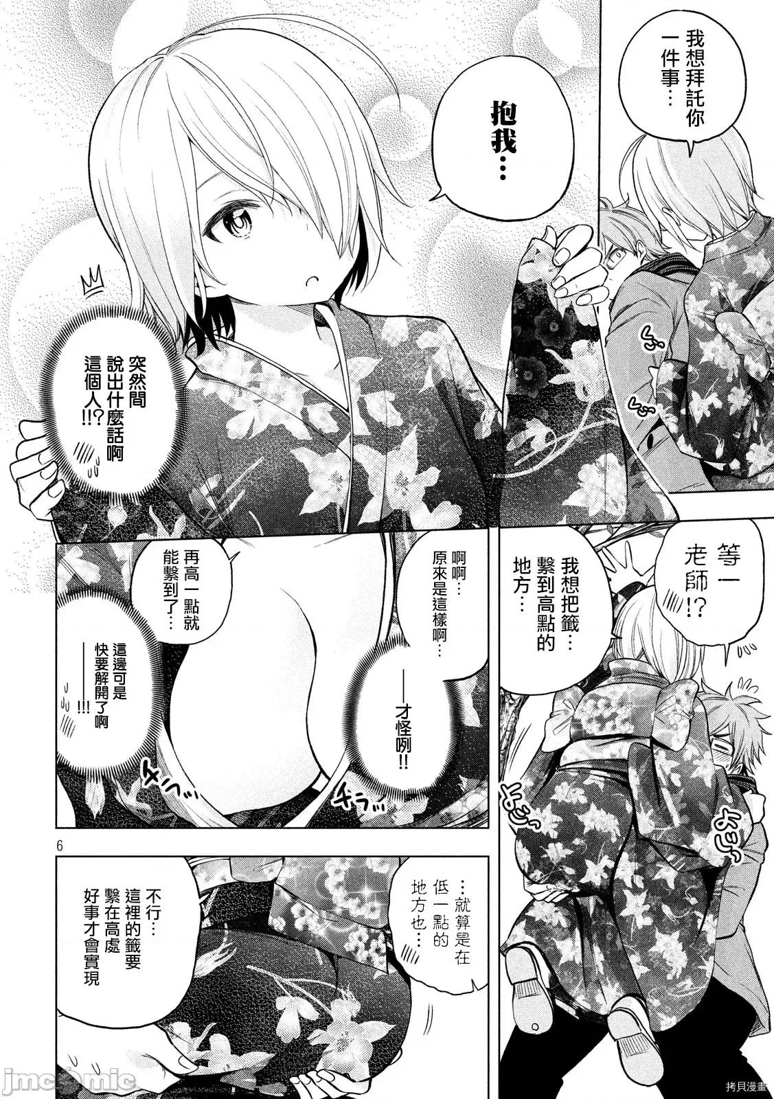 为什么老师会在这裡！？ 为什么老师会在这裡！？035 34话.zip 第6页