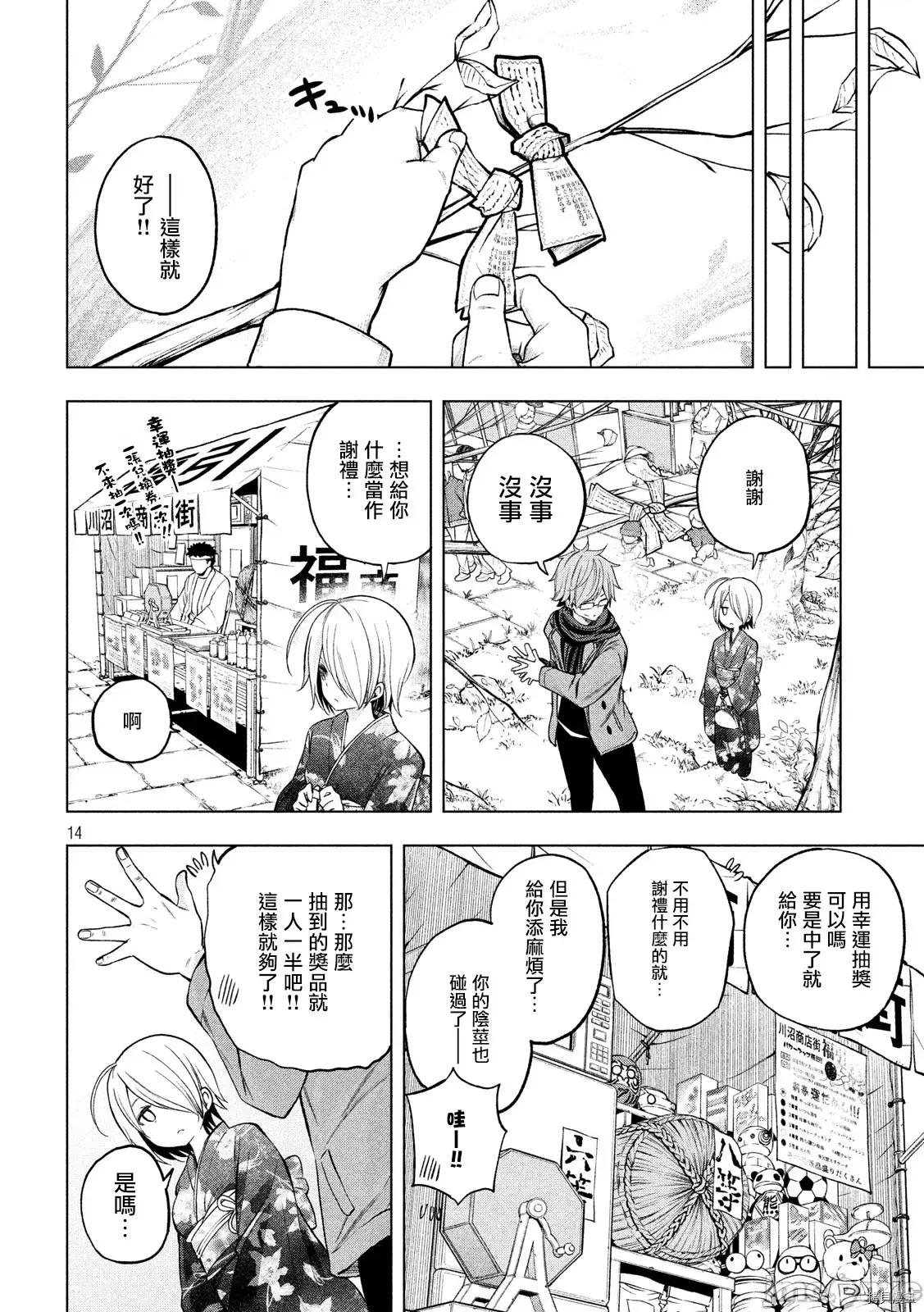 为什么老师会在这裡！？ 为什么老师会在这裡！？035 34话.zip 第13页