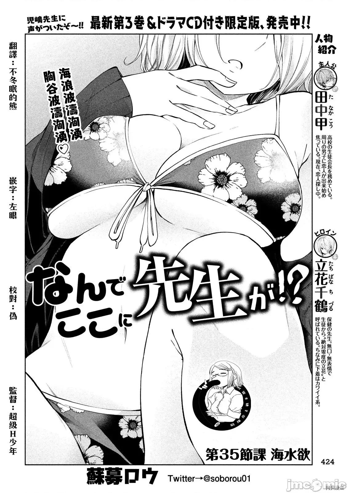 为什么老师会在这裡！？ 为什么老师会在这裡！？036 35话.zip 第2页