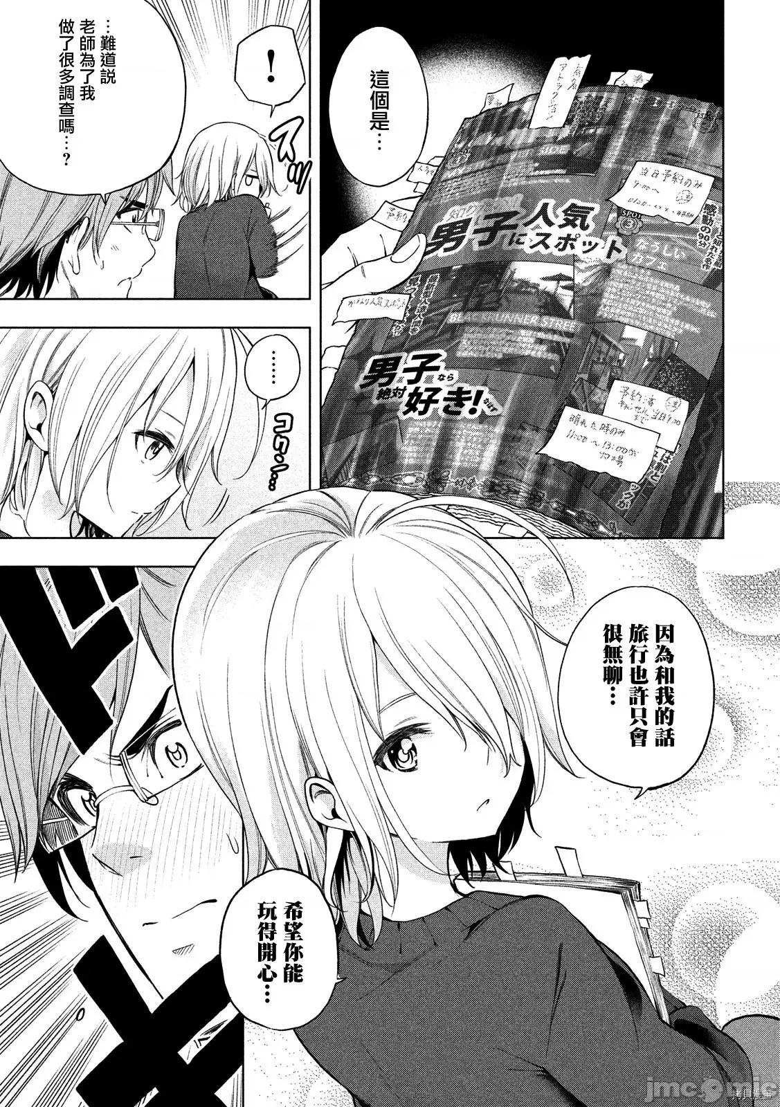 为什么老师会在这裡！？ 为什么老师会在这裡！？036 35话.zip 第14页