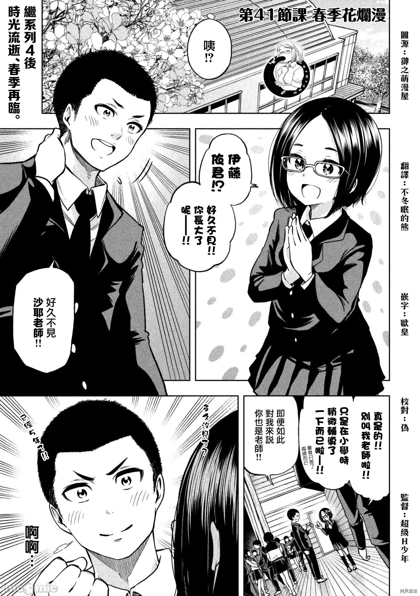 为什么老师会在这裡！？ 为什么老师会在这裡！？042 41话.zip 第2页