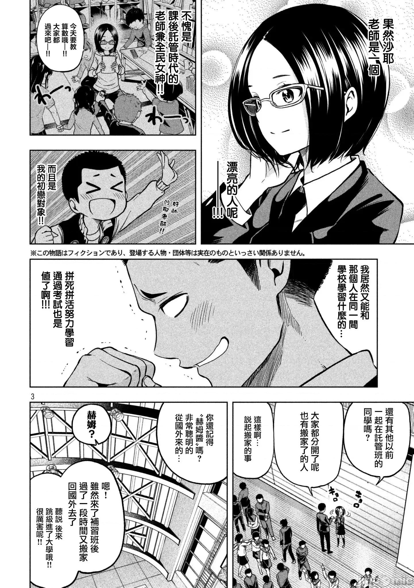 为什么老师会在这裡！？ 为什么老师会在这裡！？042 41话.zip 第3页