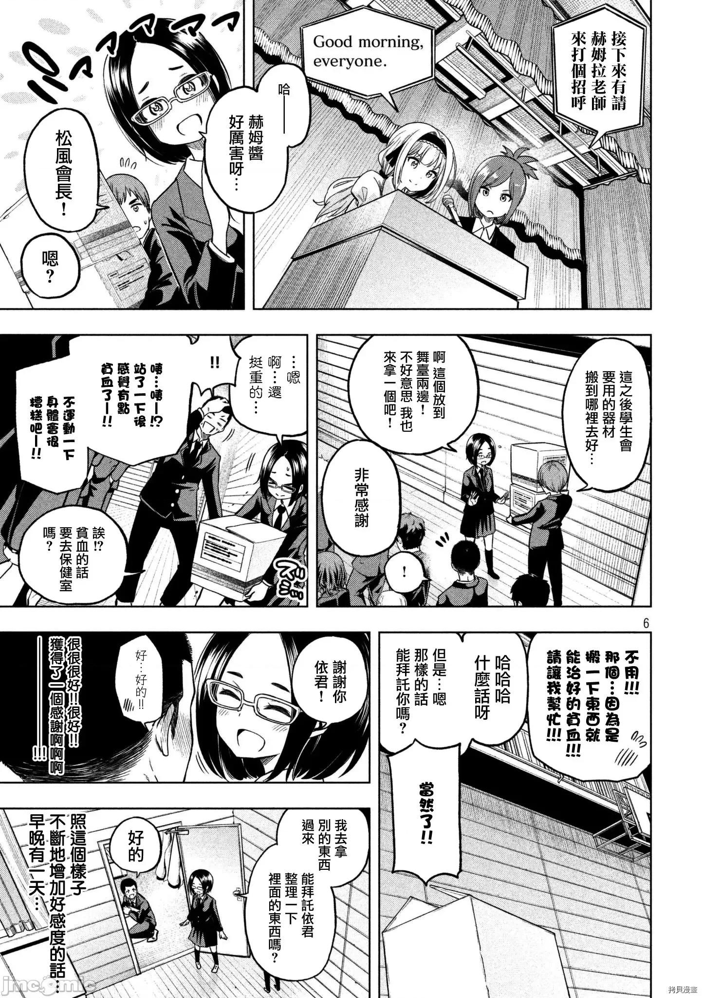 为什么老师会在这裡！？ 为什么老师会在这裡！？042 41话.zip 第6页