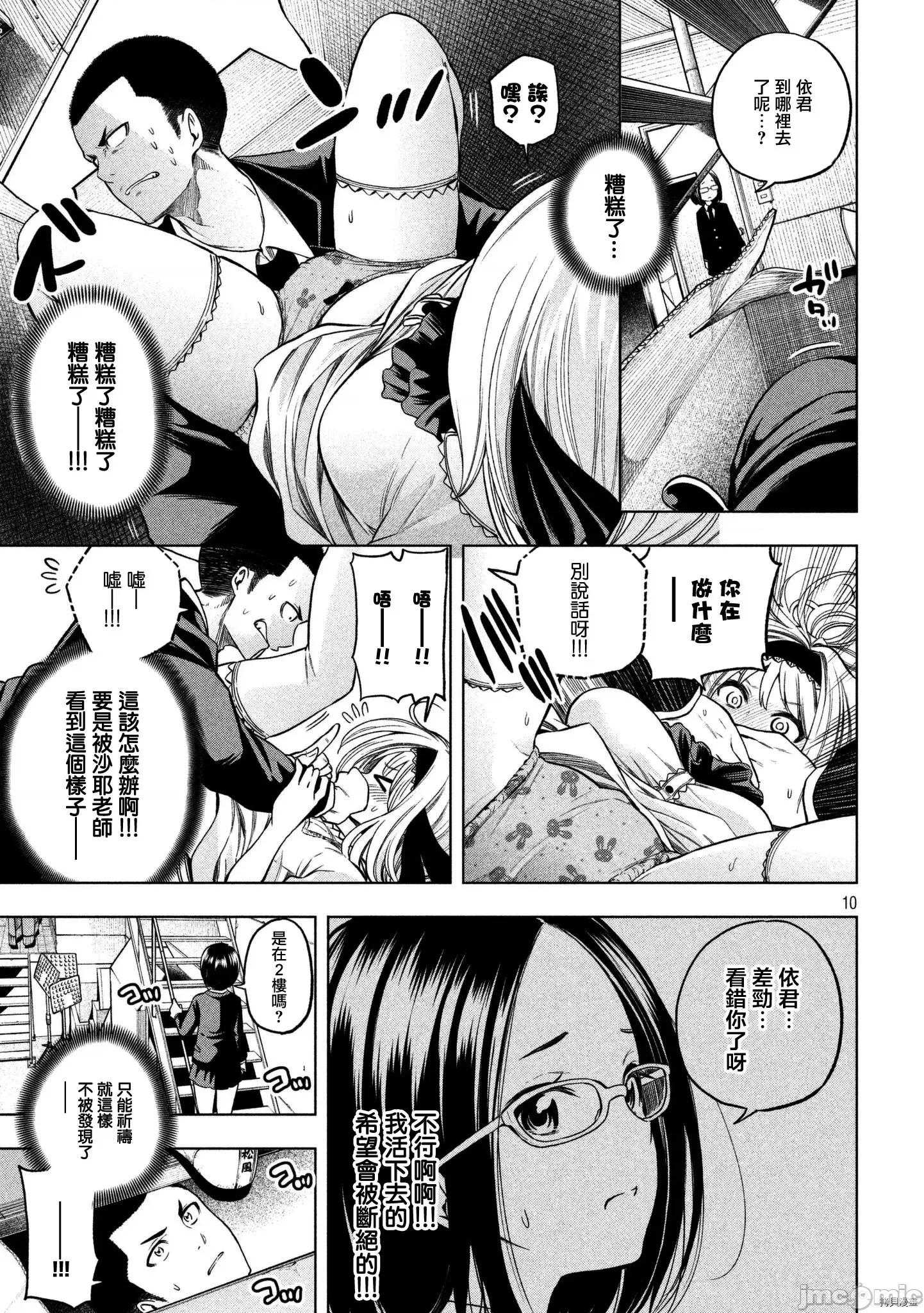 为什么老师会在这裡！？ 为什么老师会在这裡！？042 41话.zip 第10页