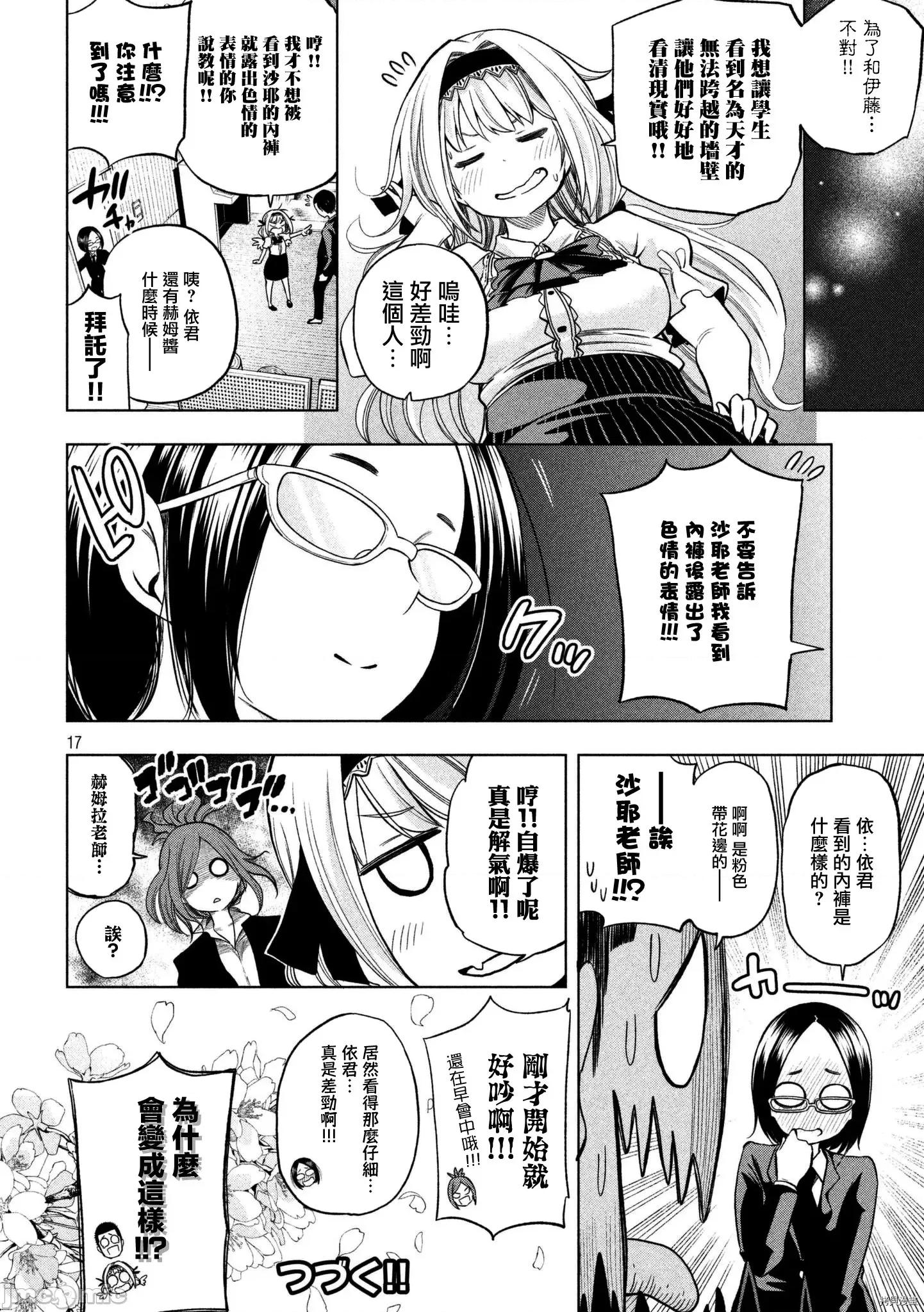 为什么老师会在这裡！？ 为什么老师会在这裡！？042 41话.zip 第16页