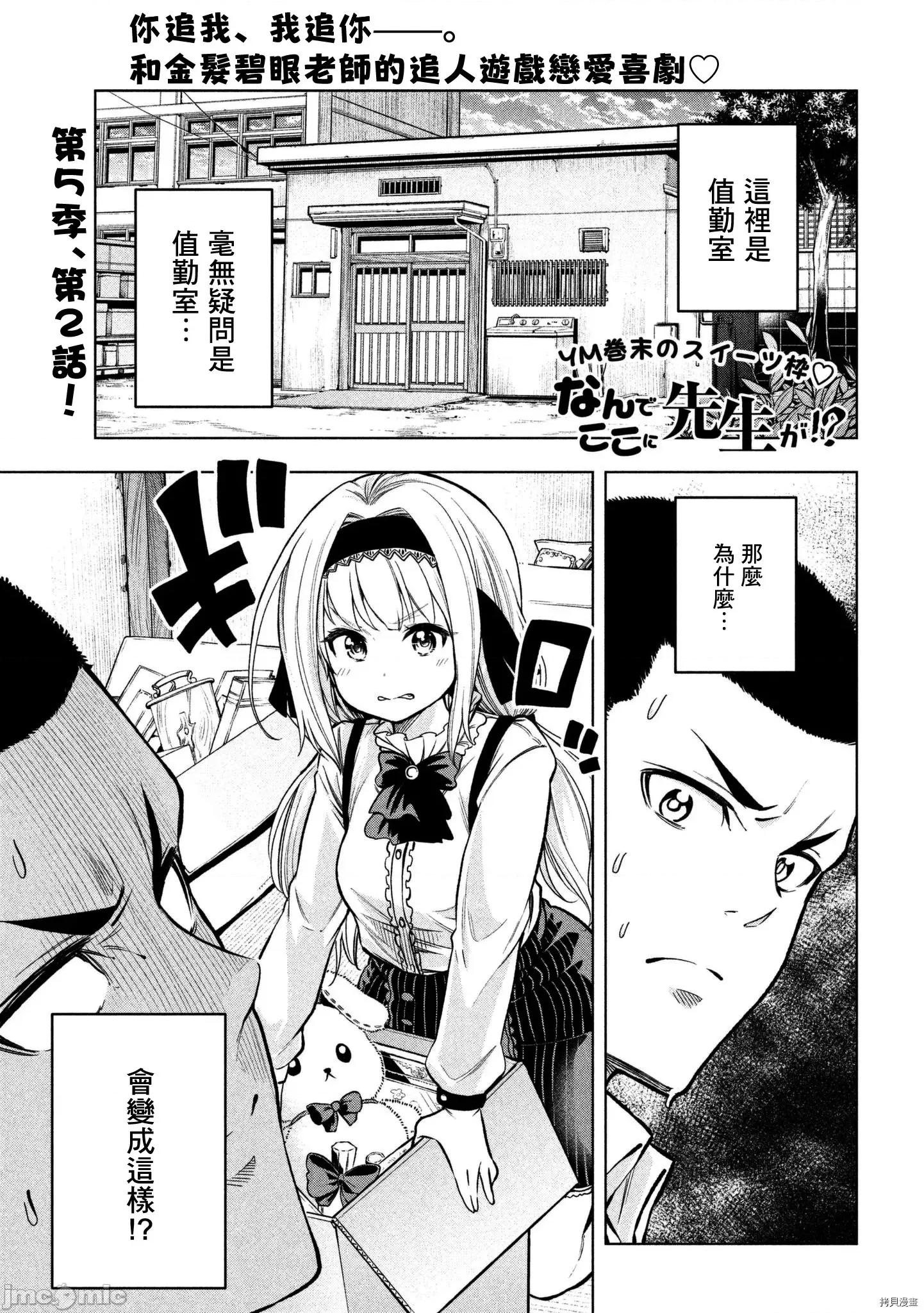 为什么老师会在这裡！？ 为什么老师会在这裡！？043 42话.zip 第1页