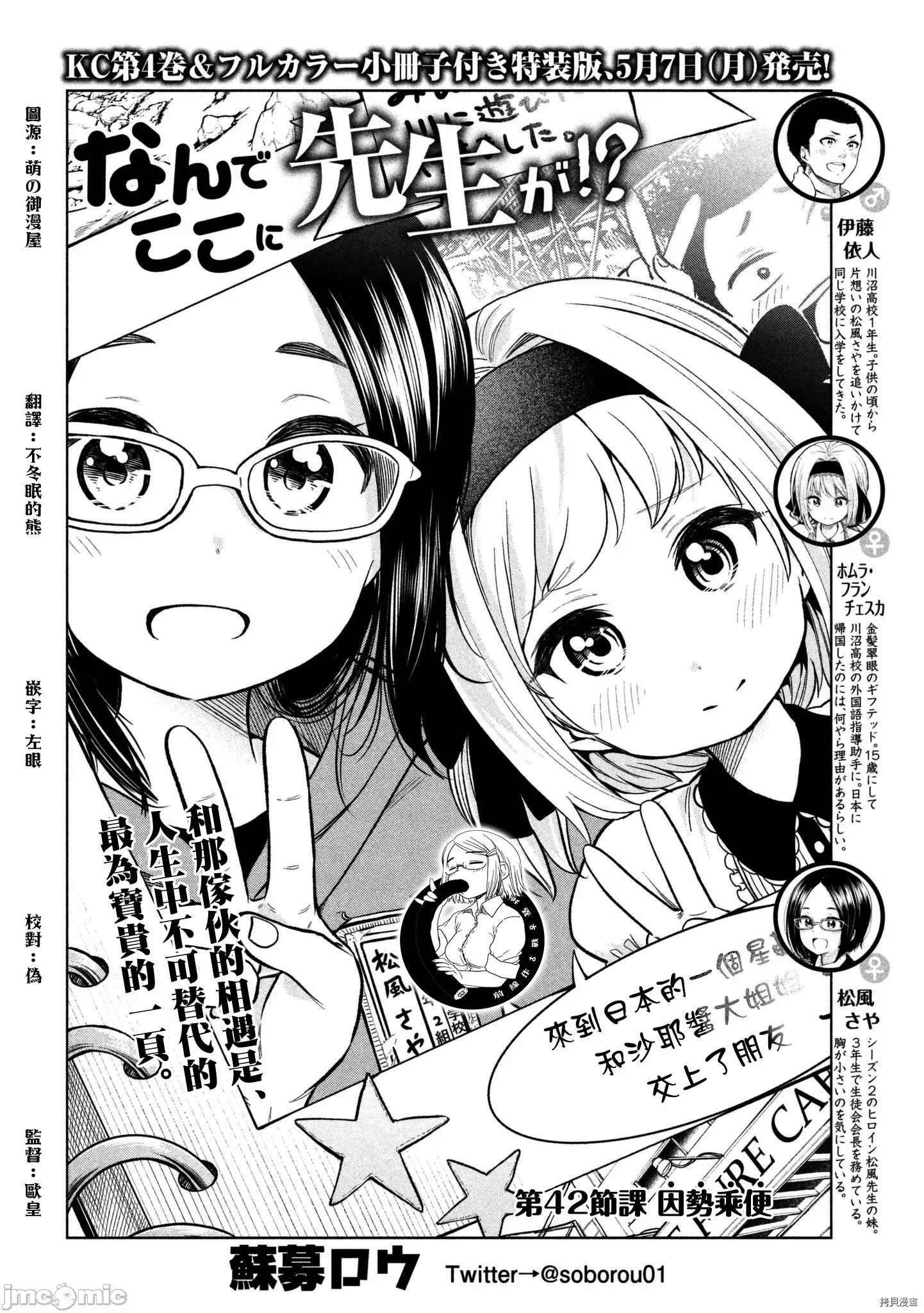 为什么老师会在这裡！？ 为什么老师会在这裡！？043 42话.zip 第2页