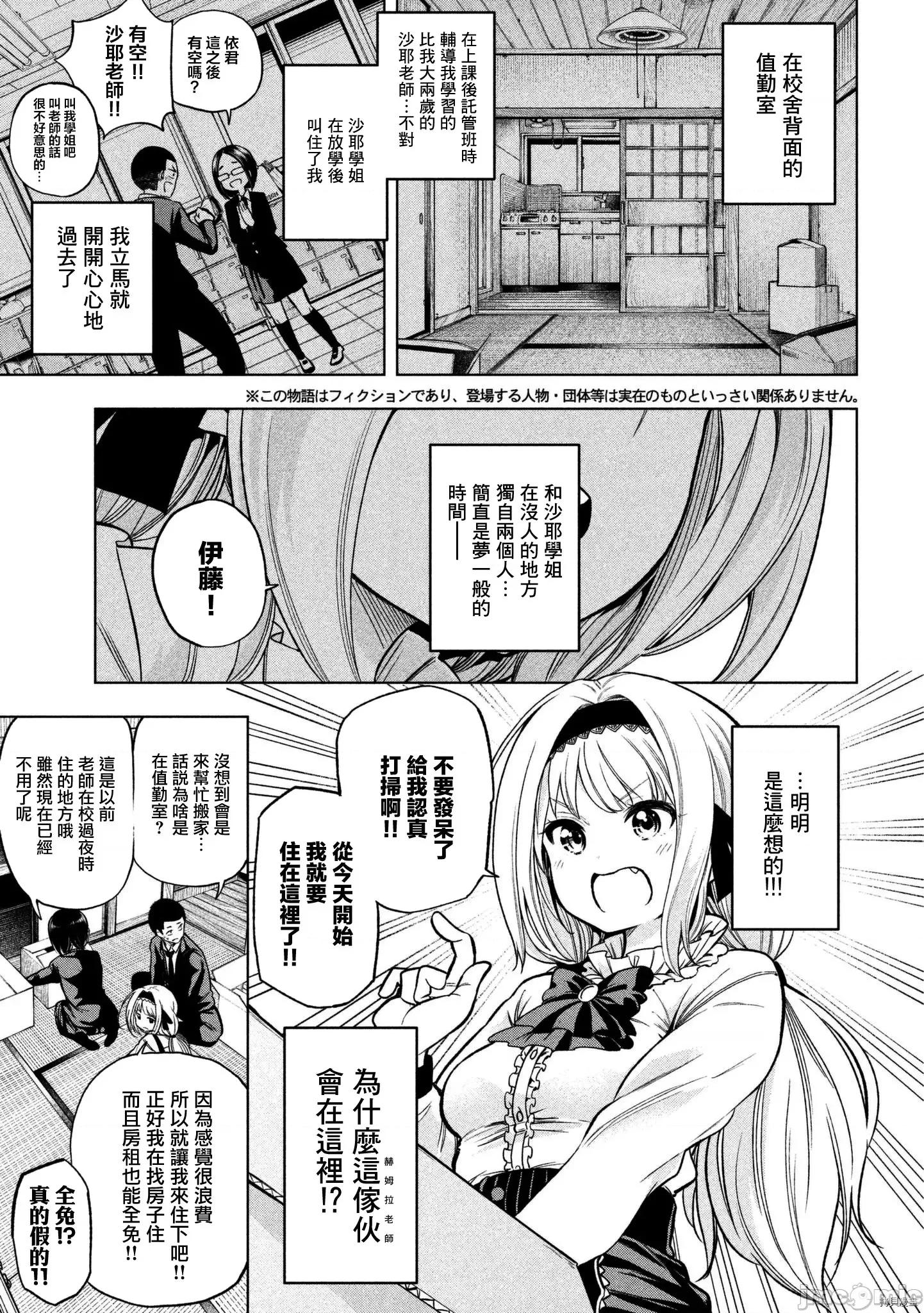 为什么老师会在这裡！？ 为什么老师会在这裡！？043 42话.zip 第3页
