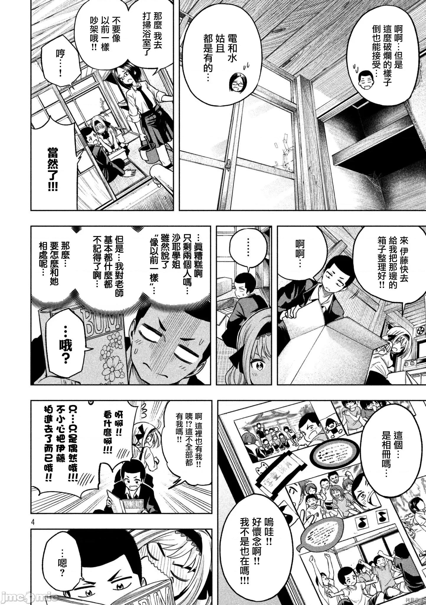 为什么老师会在这裡！？ 为什么老师会在这裡！？043 42话.zip 第4页