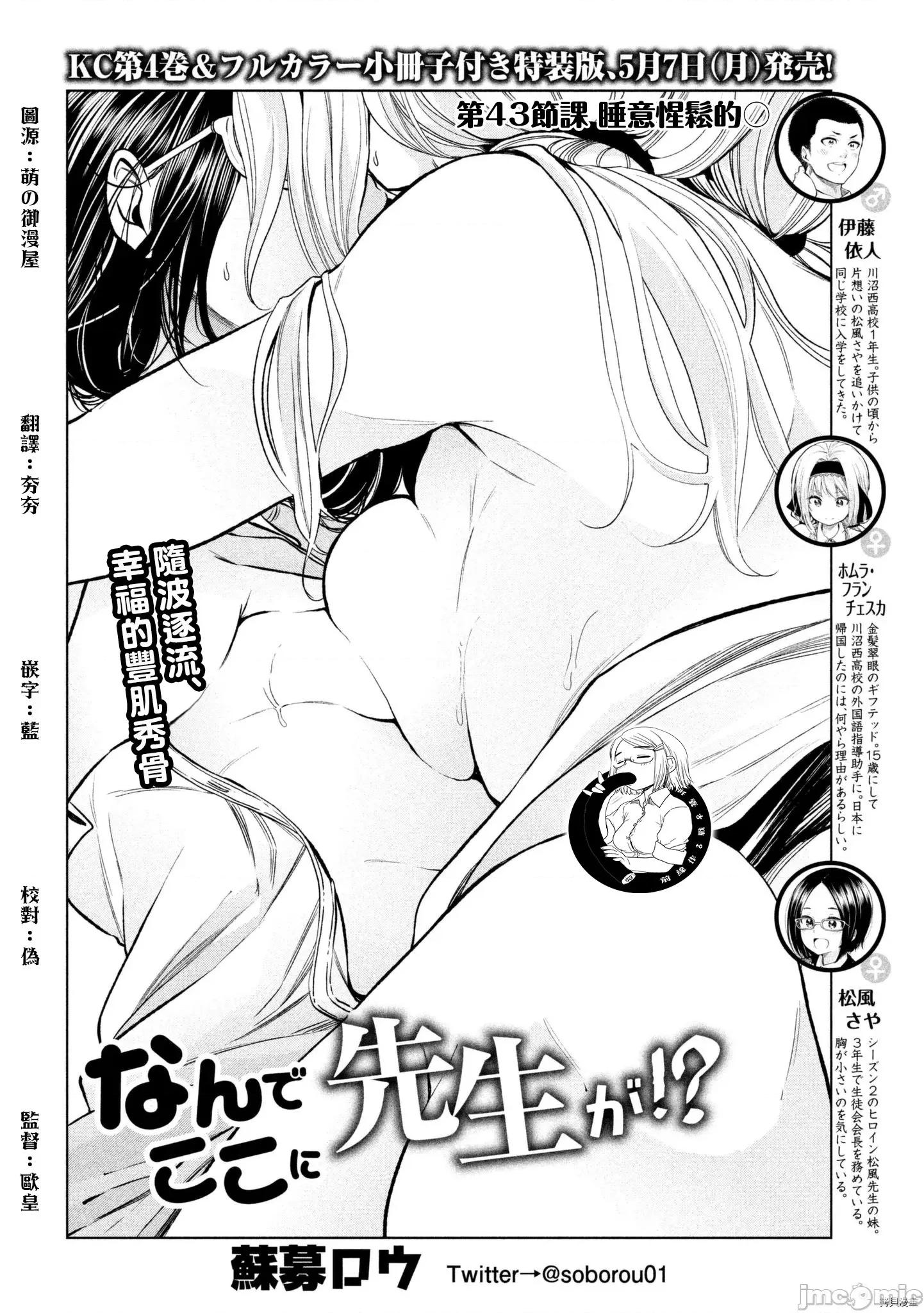 为什么老师会在这裡！？ 为什么老师会在这裡！？044 43话.zip 第2页