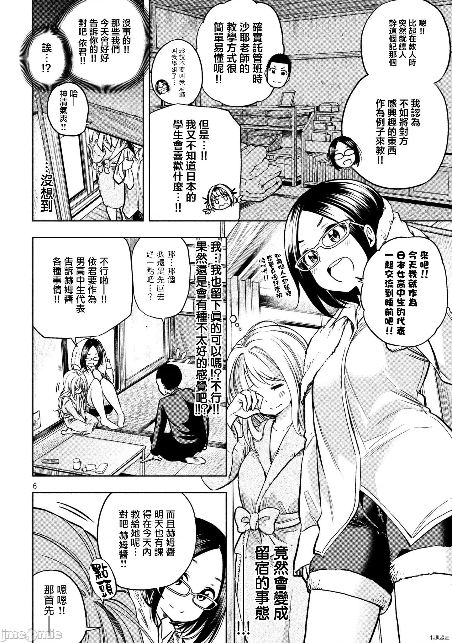 为什么老师会在这裡！？ 为什么老师会在这裡！？044 43话.zip 第6页