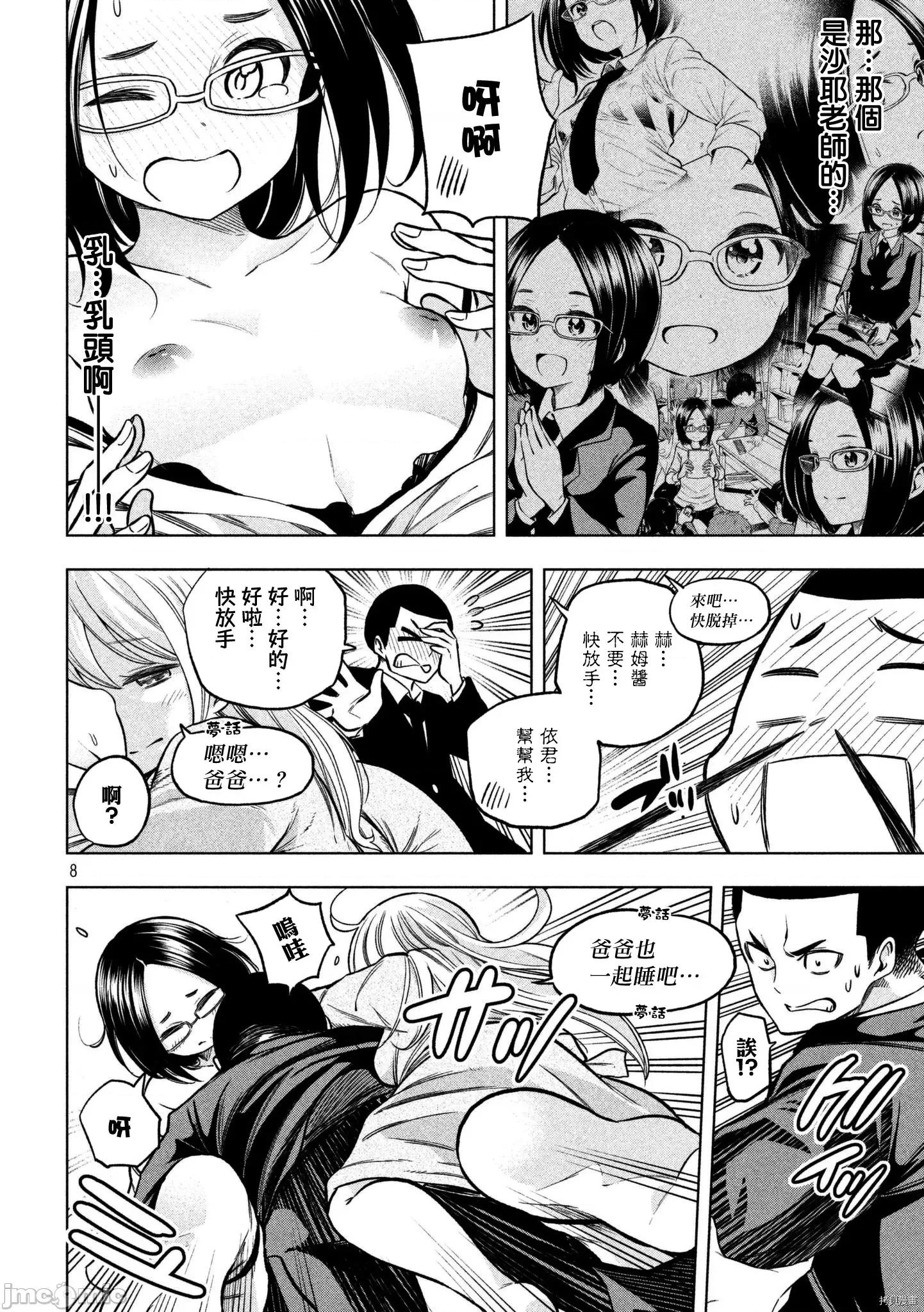 为什么老师会在这裡！？ 为什么老师会在这裡！？044 43话.zip 第8页