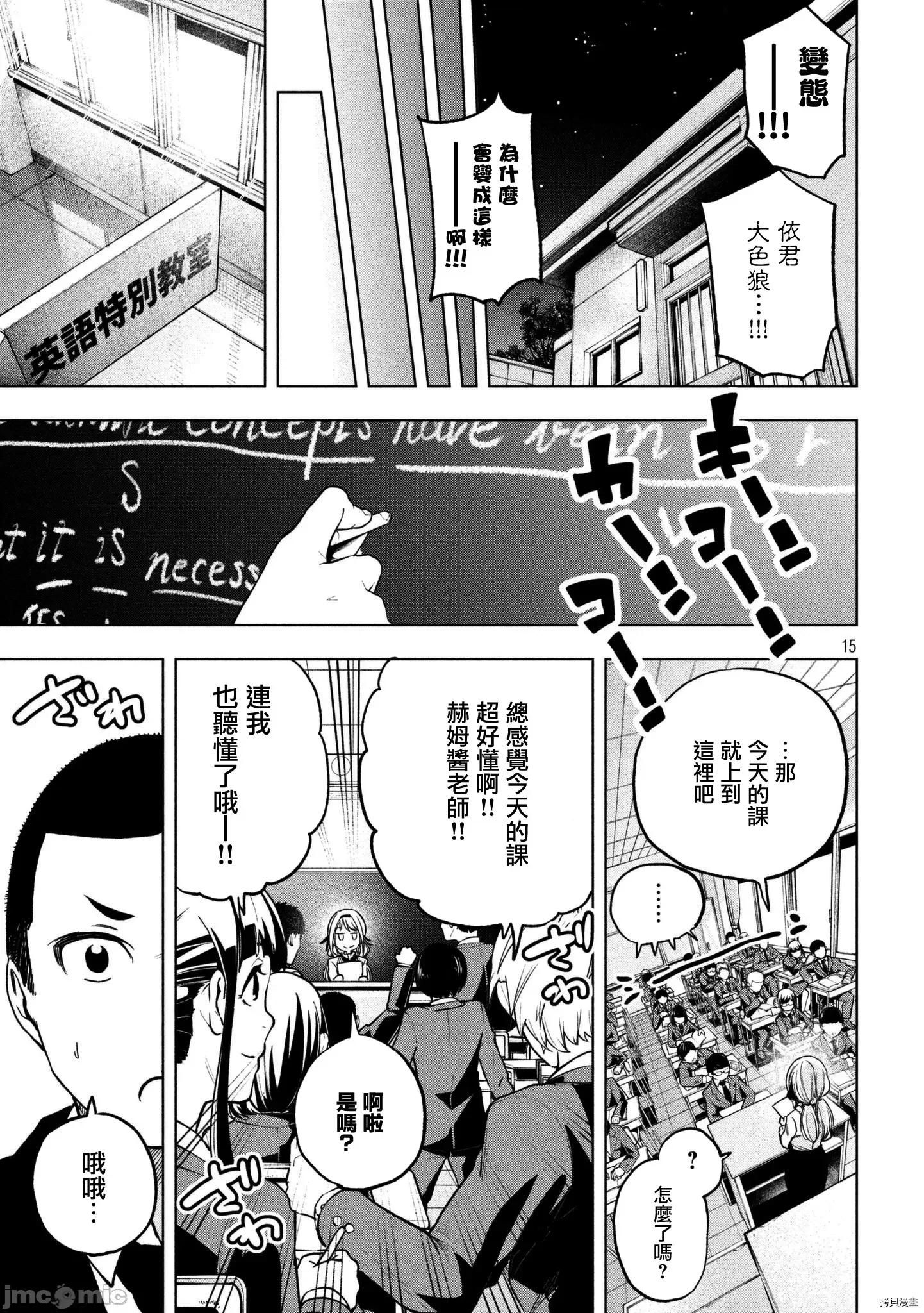 为什么老师会在这裡！？ 为什么老师会在这裡！？044 43话.zip 第14页